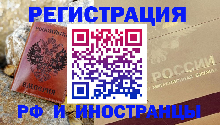 временная регистрация 2025 в Пересвете