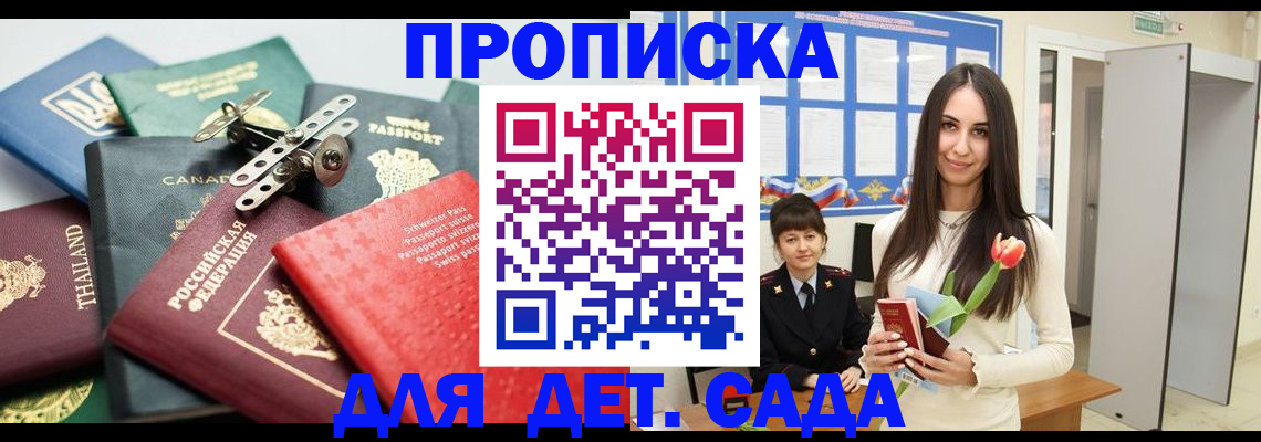 прописка гарантия в Пересвете