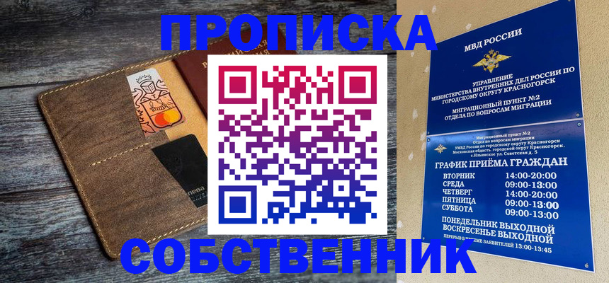 временная регистрация надежно в Пересвете